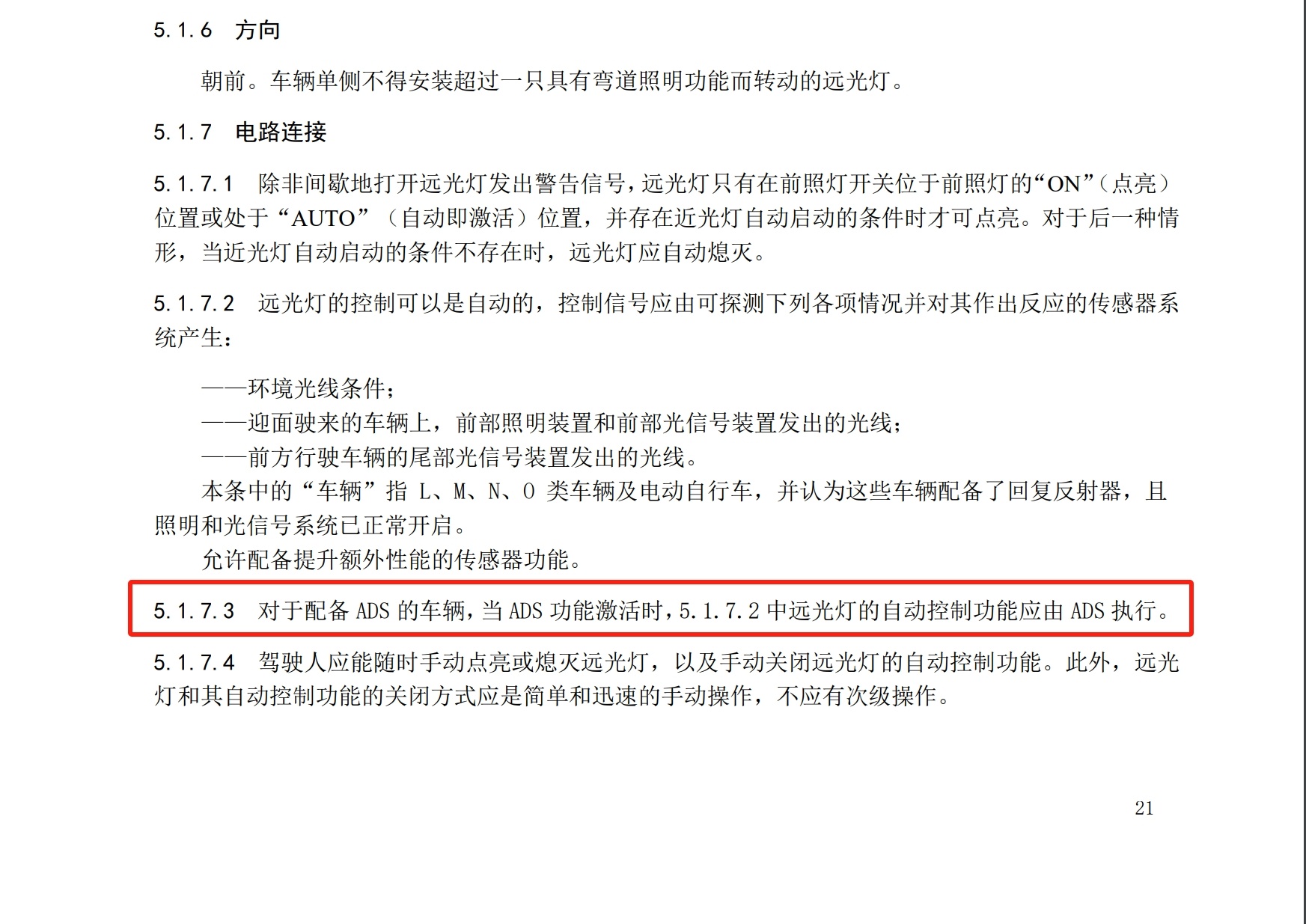 车灯国标征求意见稿来了，100多页都是关于灯光的，帮大家划几个重点。关于车灯，大家有没有好的建议和想法

咱老说的“小蓝灯”叫“ADS标志灯”，颜色规定为蓝绿色
只有L3及以上才能有ADS标志灯，用词是选装，我理解非强制
但不是L3的就不能装ADS灯
禁止手势来控制车灯，也不允许通过语音来关车灯。但 ​