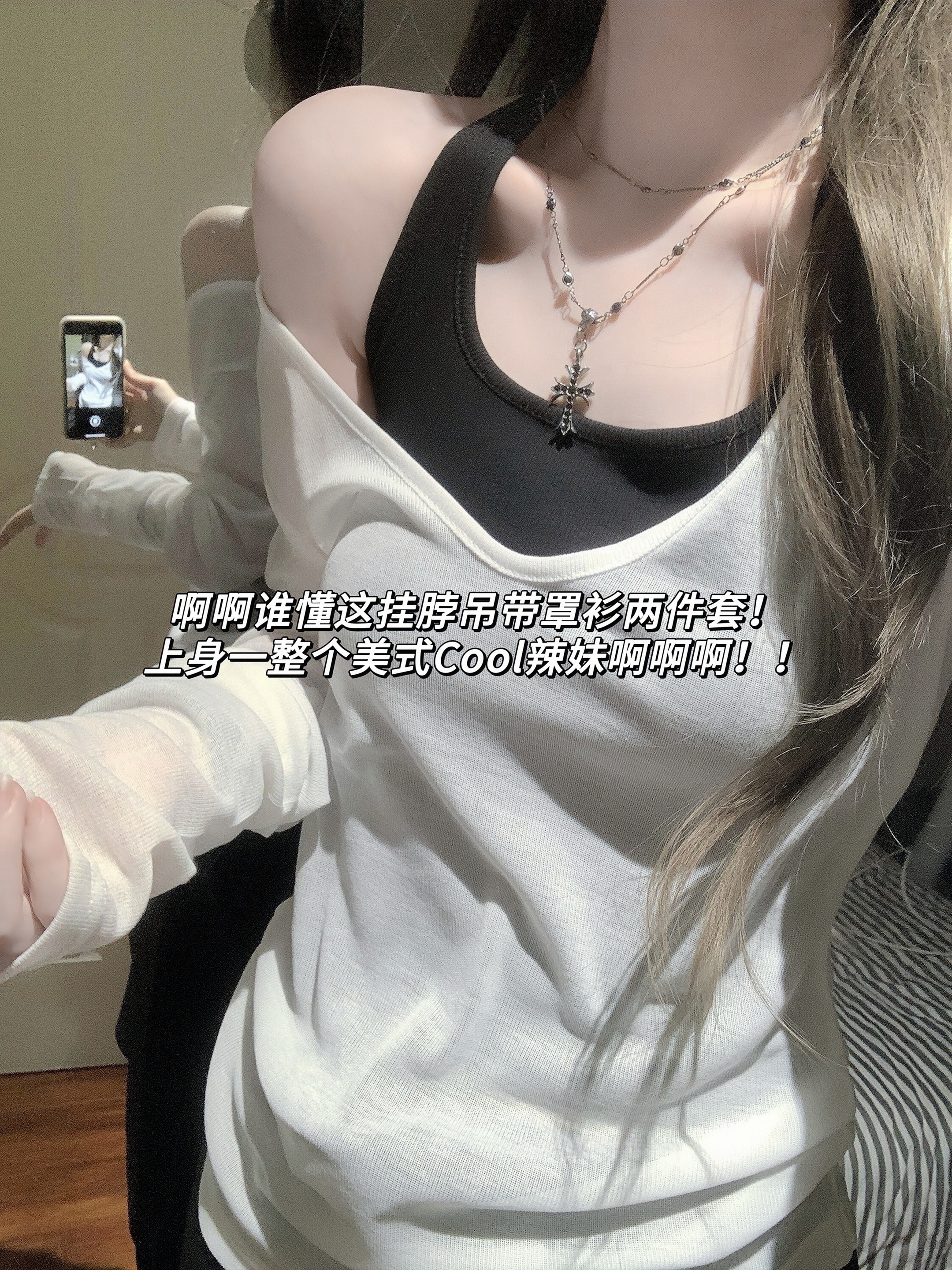 啊啊谁懂这挂脖吊带＋防晒罩衫两件套啊！美式甜酷风拿捏得死死的，显瘦又自...