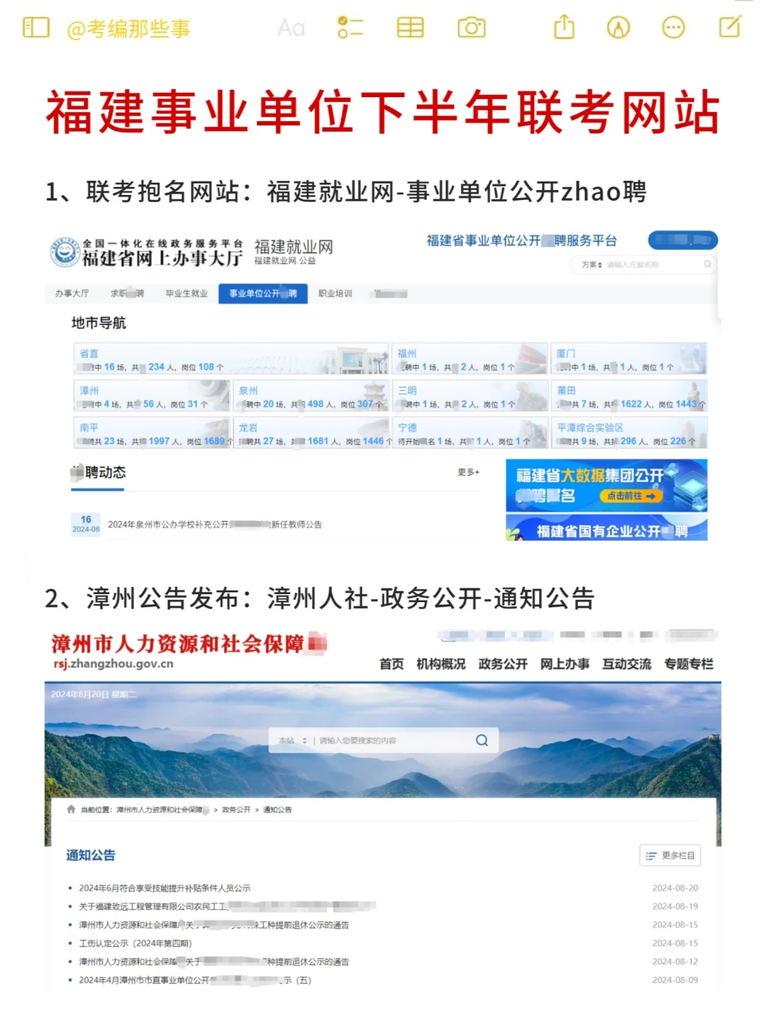 福建事业单位下半年联考网站你清楚吗？