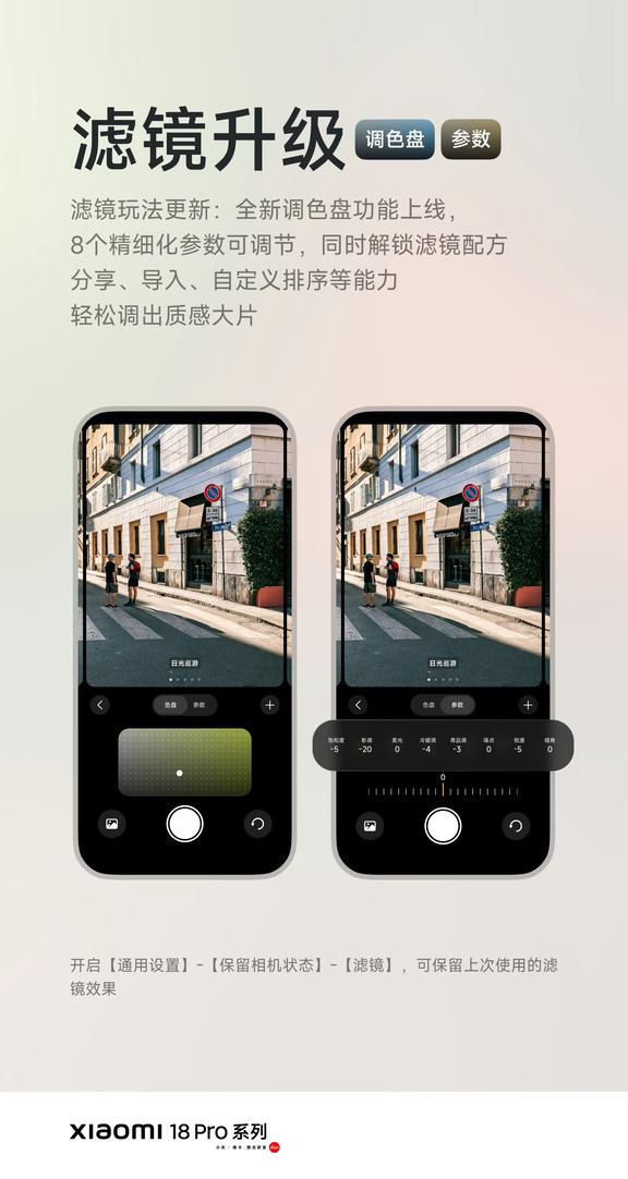 小米18Pro 系列调色盘来啦