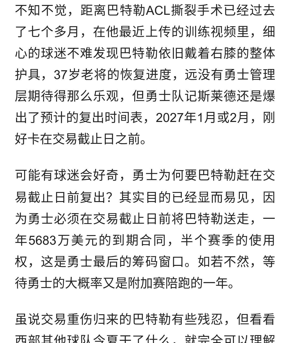 再见巴特勒！美媒提议勇士三方交易班凯罗，西部夺冠格局再起悬念