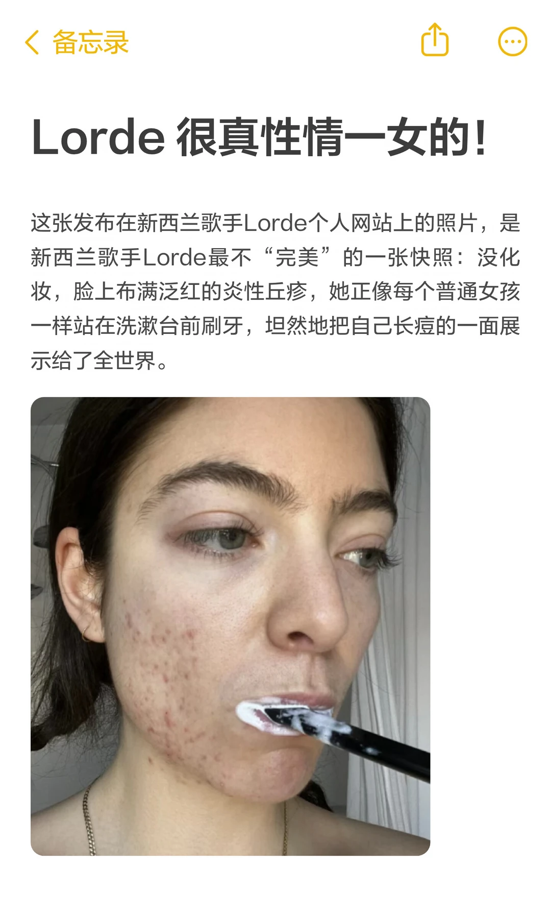 Lorde 很真性情一女的！