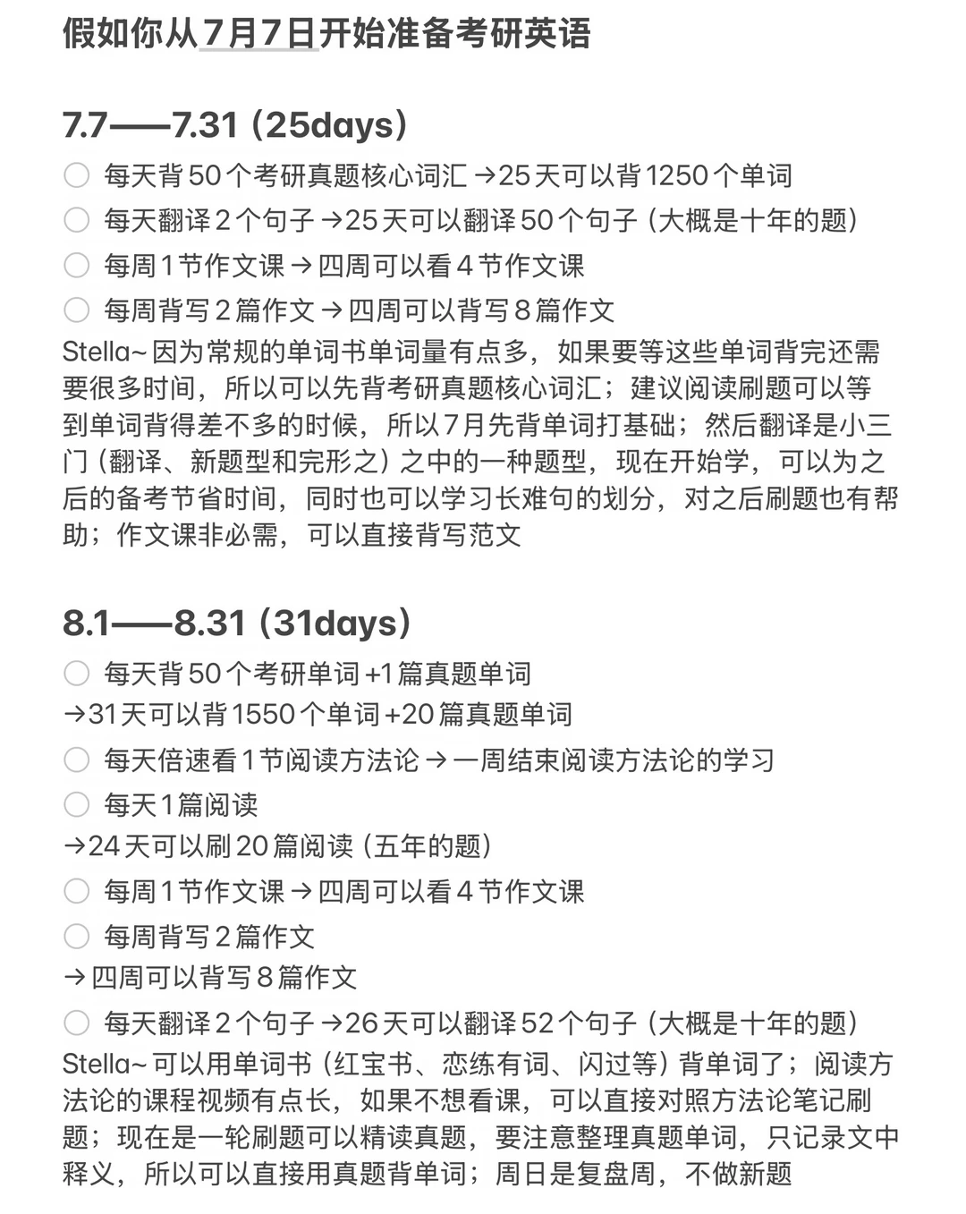 假如你从7.7开始准备考研英语