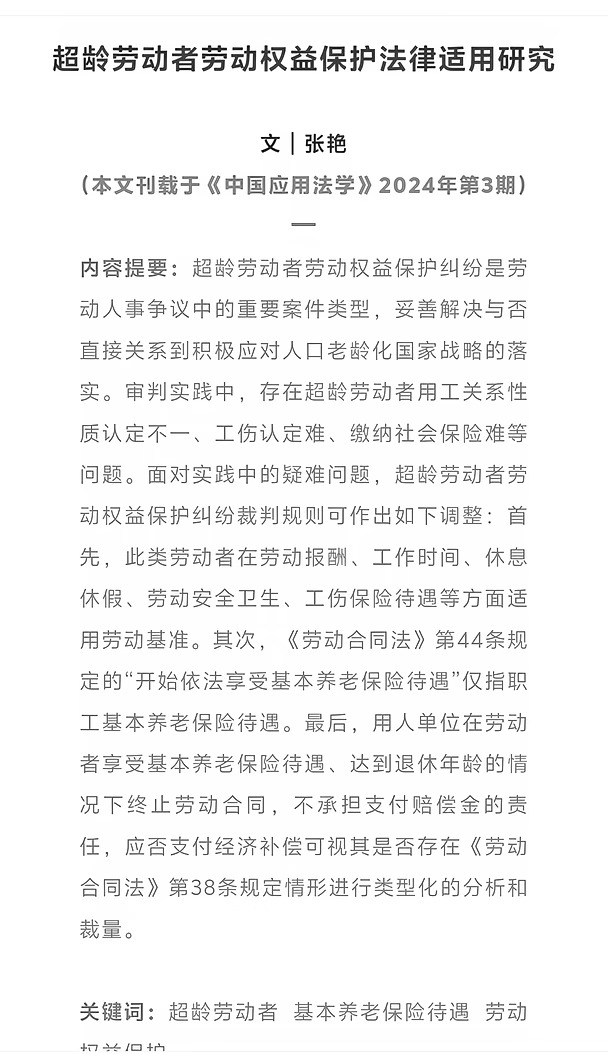 领取城乡居民养老保险≠享受基本养老保险