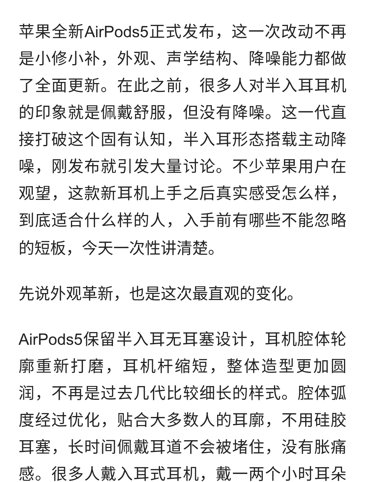 苹果全新耳机正式亮相，外观大改，半入耳搭载降噪，值不值得入手
