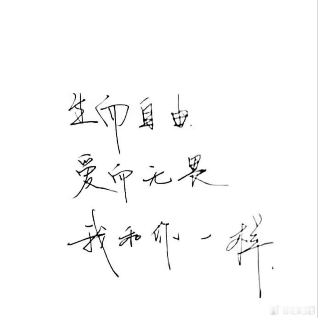 #王源[超话]##王源宇宙超级无敌大大狂欢巡演##共绘王源的狂欢轨迹##王源青岛演唱会定档# 
𝒮𝓉𝒶𝓎 𝓌𝒾𝓉𝒽 𝓂𝑒 𝒻𝑜𝓇𝑒𝓋𝑒𝓇 ​