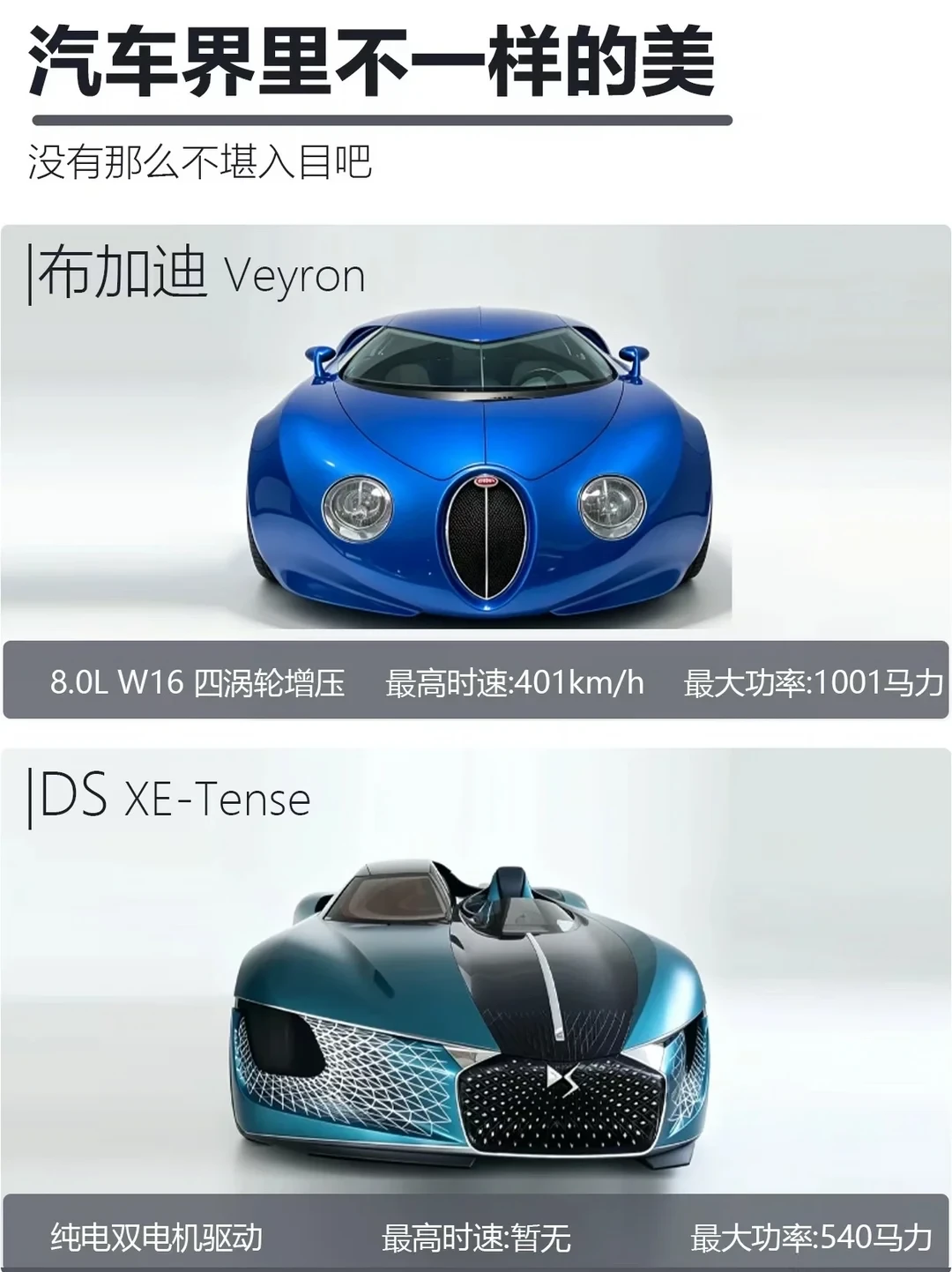 审美没有标准 汽车界也有顶美