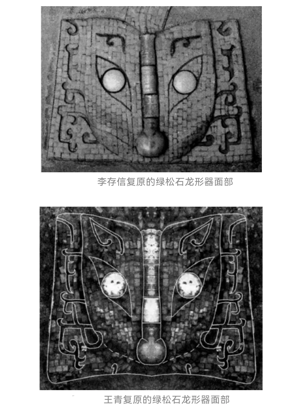 二里头绿松石龙形器面部复原，你支持哪种？