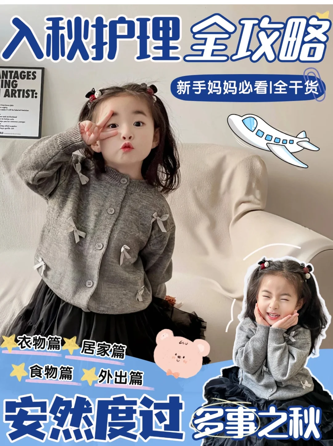 宝宝的“多事之秋”，怎么安然度过?