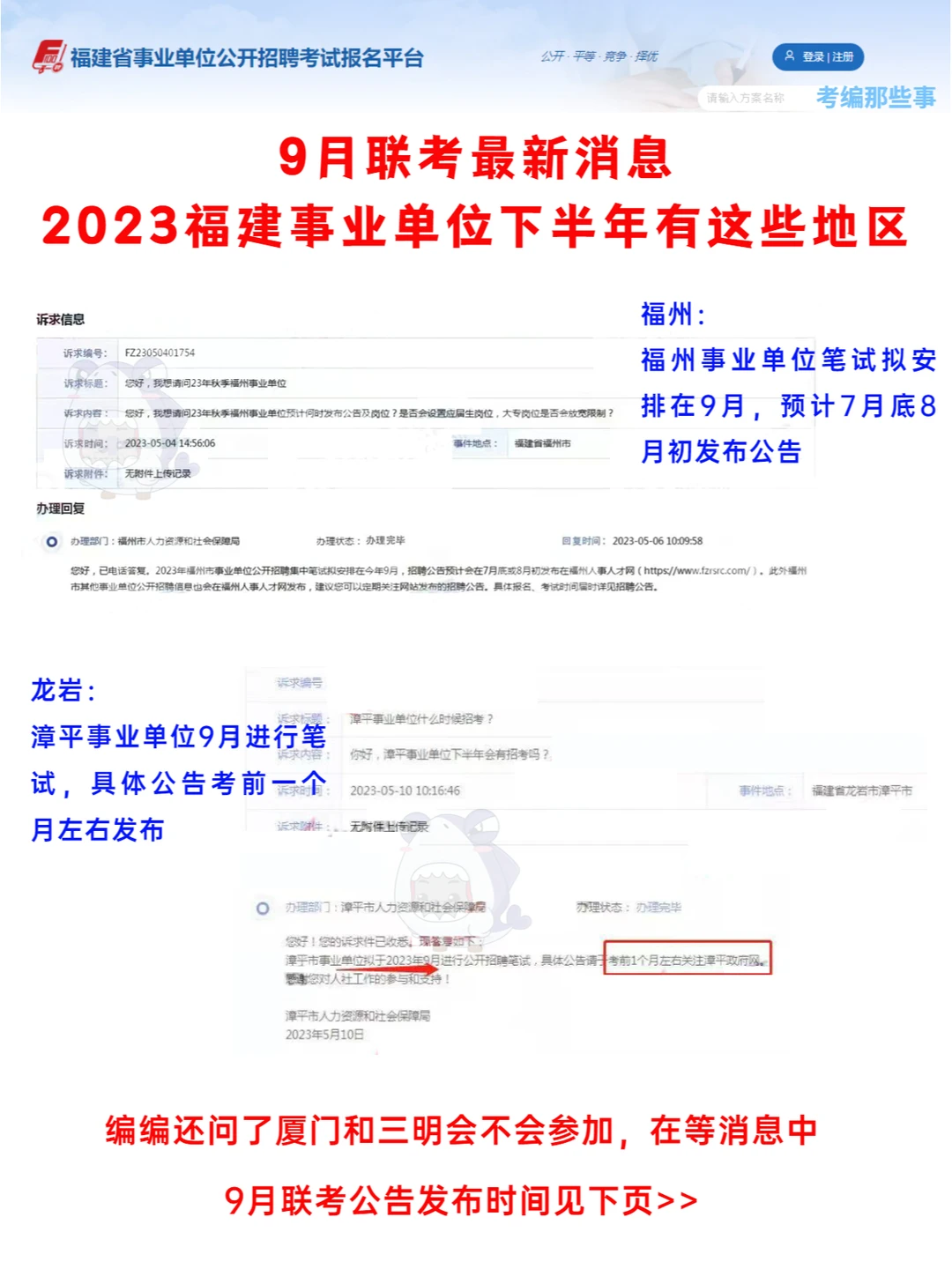9月事业单位联考最新消息❗ 这些地区