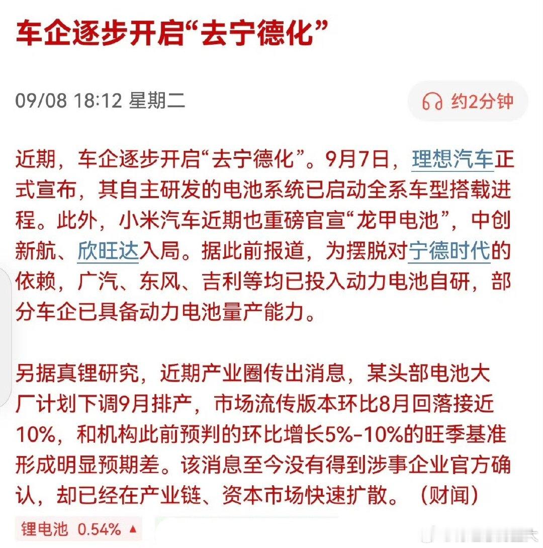 #小米 宁德时代#车企逐步开启“去宁德化”，一鲸落万物生？ ​
