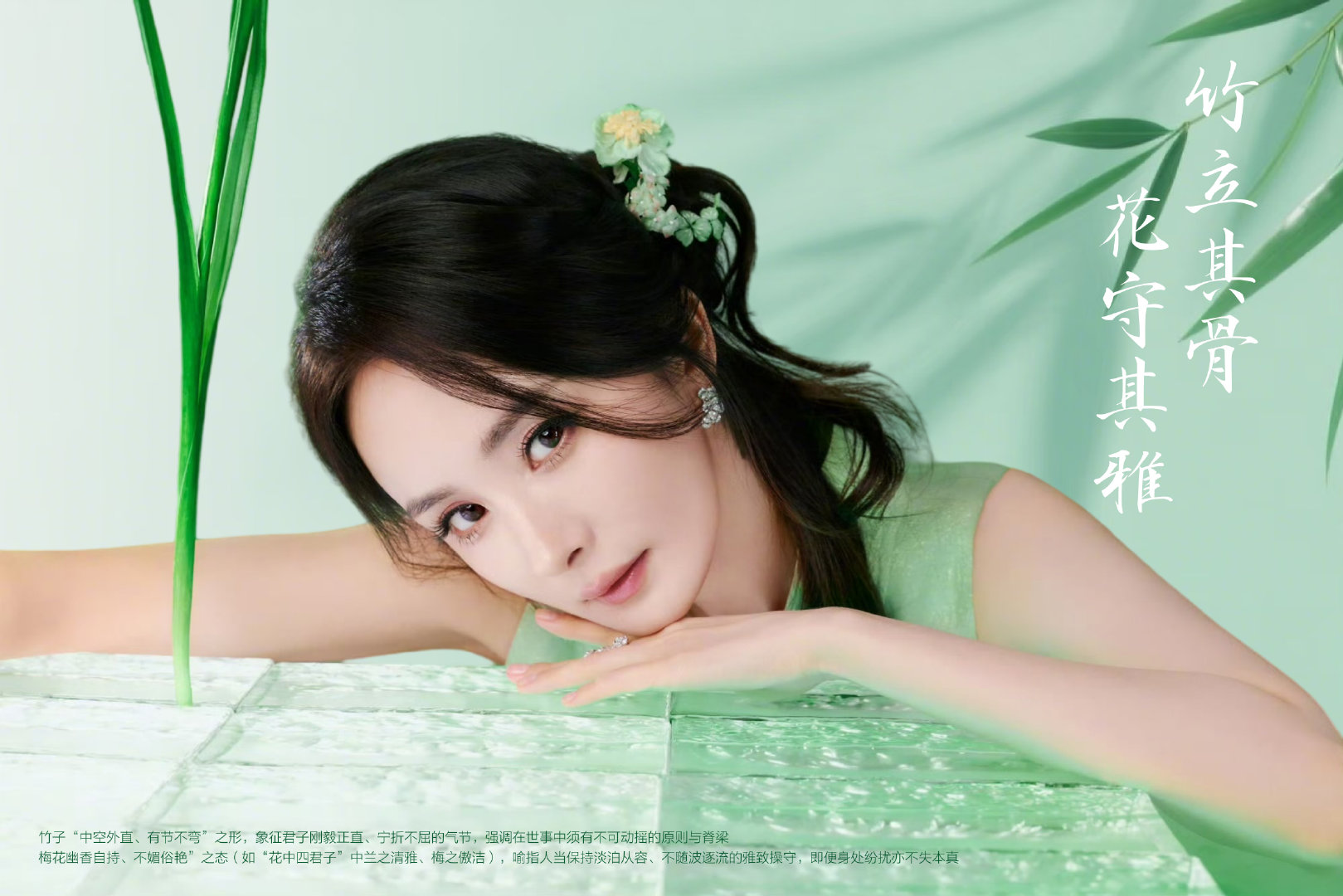 #杨幂[超话]##杨幂[超话]# 竹立其骨，花守其雅 ​