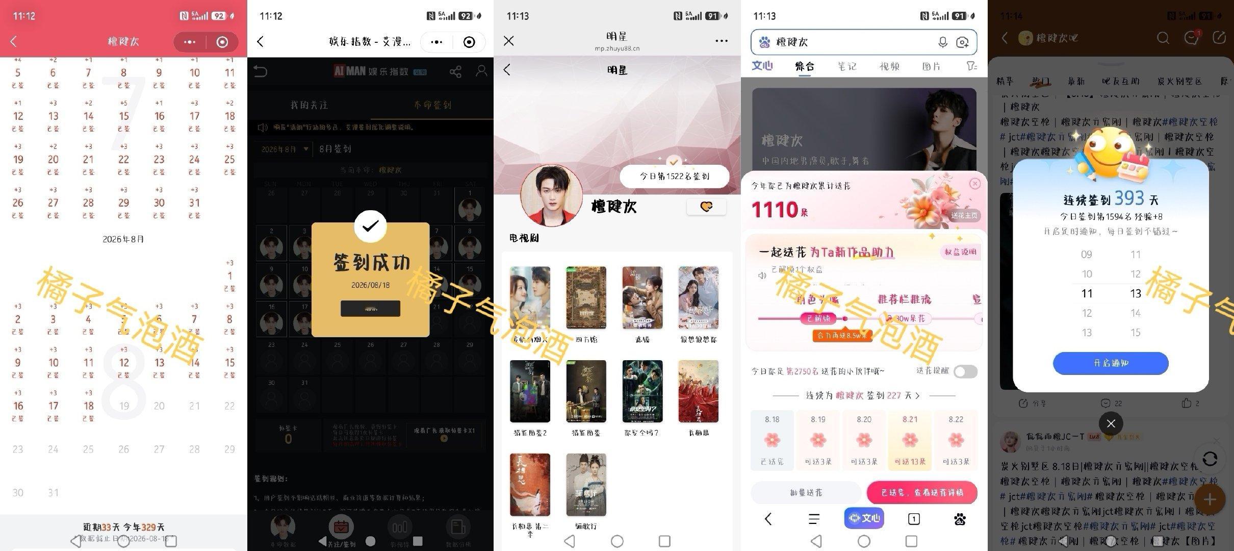 8.18 寻艺/煮娱/贴吧/艾漫/百度 已签到 ​