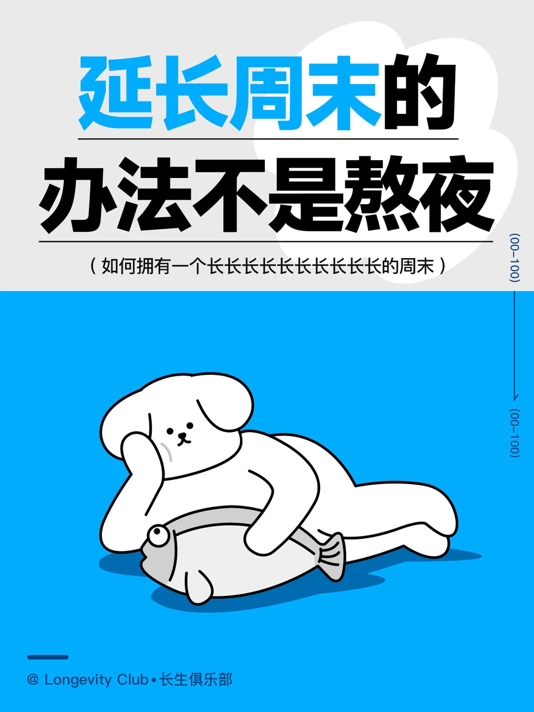 ☀延长周末的办法不是熬夜而是早起☀