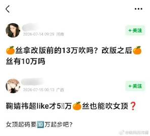 鞠婧祎超like前天破10万<br />昨天就破了11万<br />一...