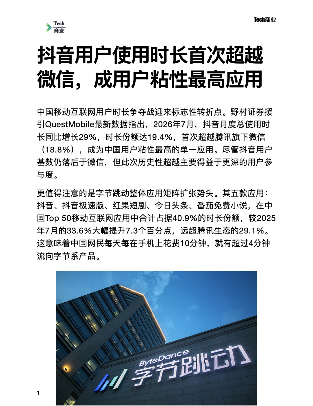 抖音使用时长超过微信，成用户粘性最高应用