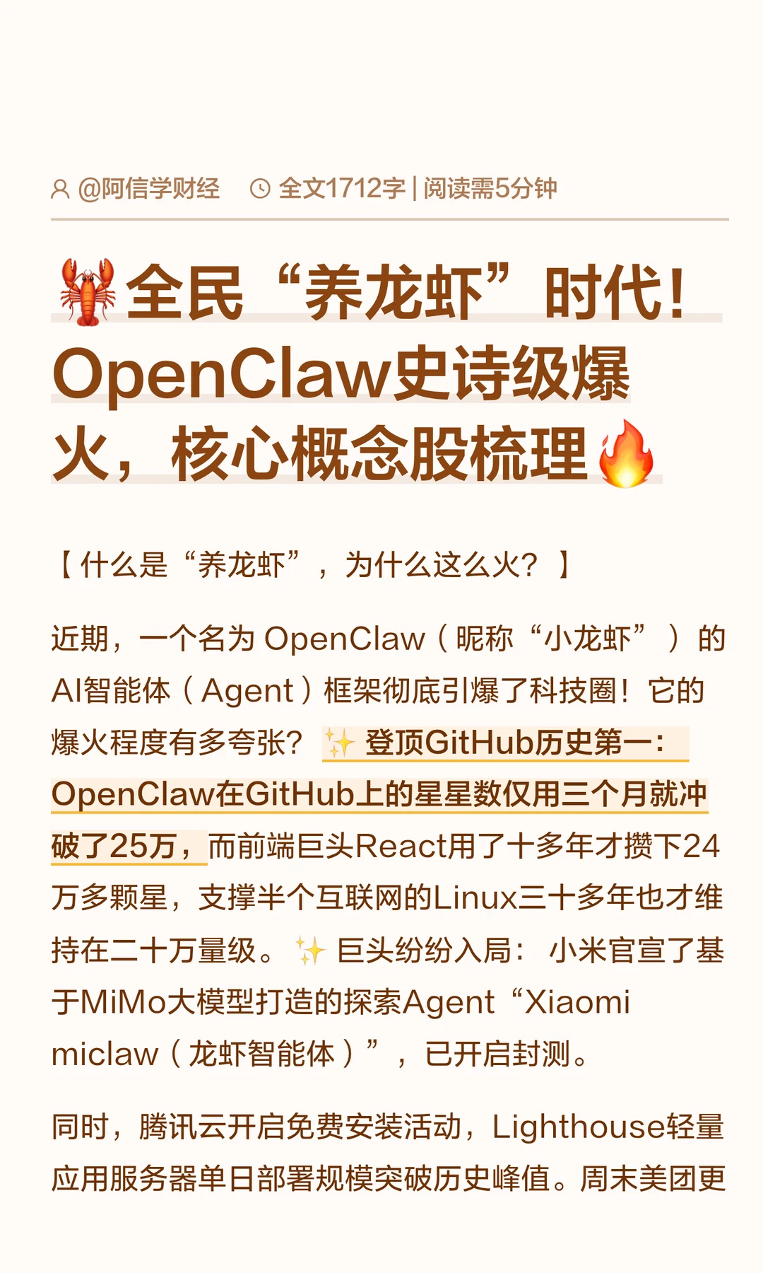 🦞全民“养龙虾”！OpenClaw史诗级爆火