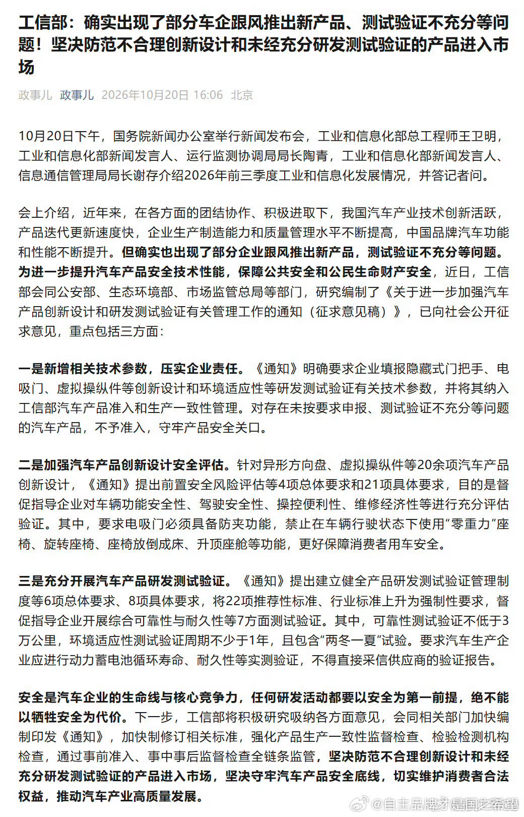 工信部：确实出现了部分车企跟风推新，测试验证不充分。 ​