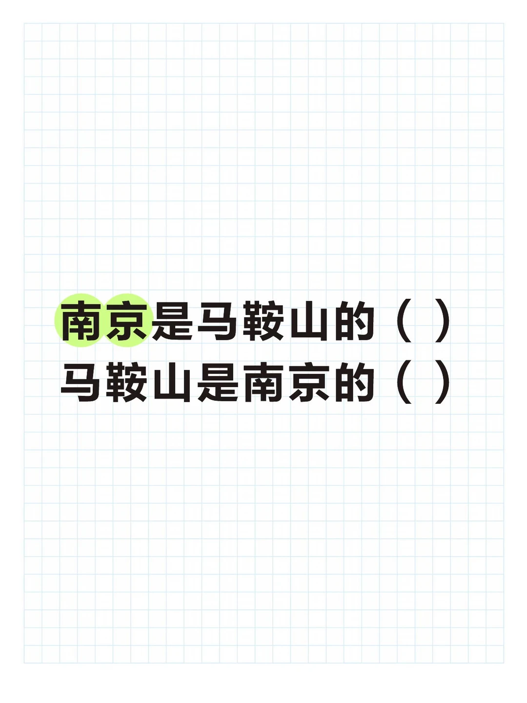 填空题：你的回答是？