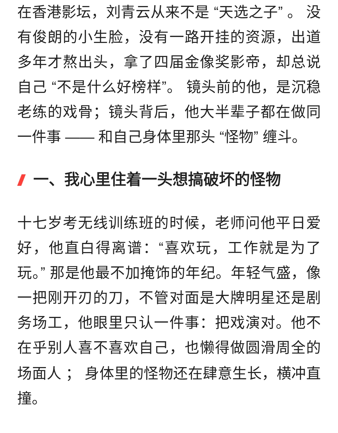 刘青云：我终其一生，都在和心里的怪物共处