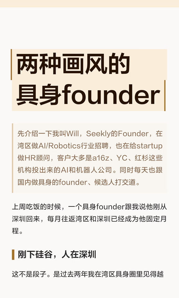 两种画风的具身founder