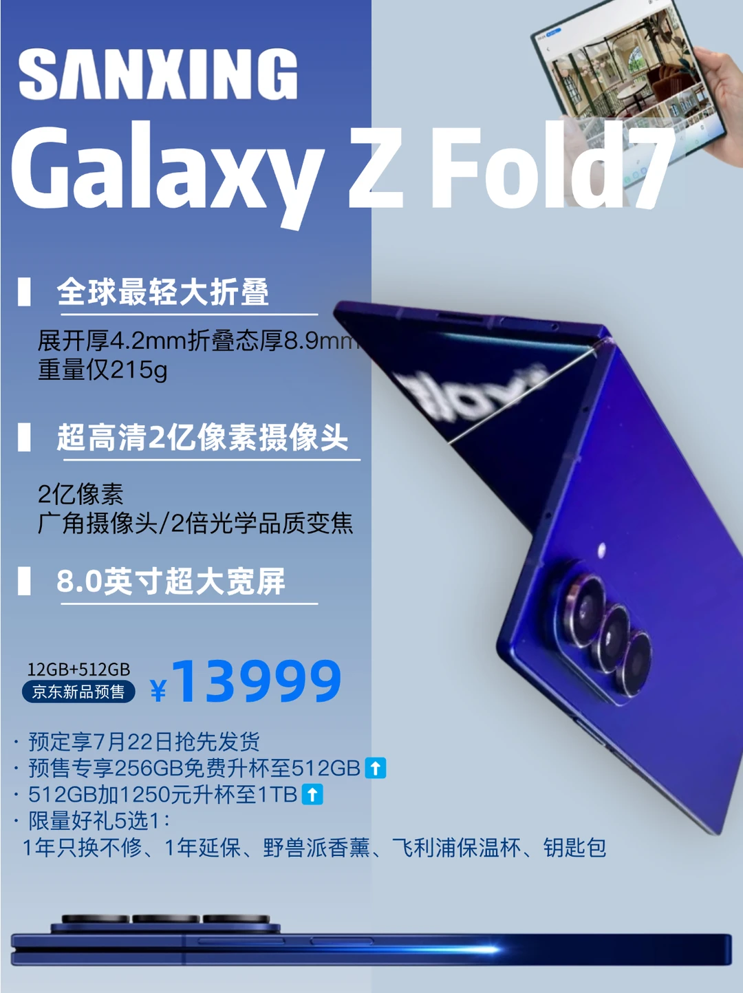 三星Galaxy Z Fold7｜轻薄大领跑大折叠！