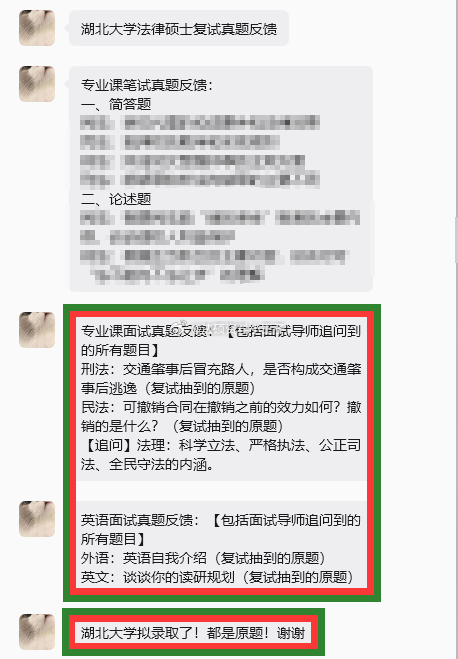 #法硕考研# 湖北大学法律硕士复试真题反馈
专业课笔试真题反馈：
专业课面试真题反馈：【包括面试导师追问到的所有题目】
刑法：交通肇事后冒充路人，是否构成交通肇事后逃逸（复试抽到的原题）
民法：可撤销合同在撤销之前的效力如何？撤销的是什么？（复试抽到的原题）
【追问】法理：科学立法、严格 ​