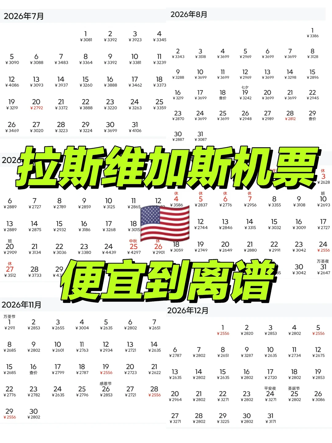希望往返拉斯维加斯的人能刷到这篇‼️