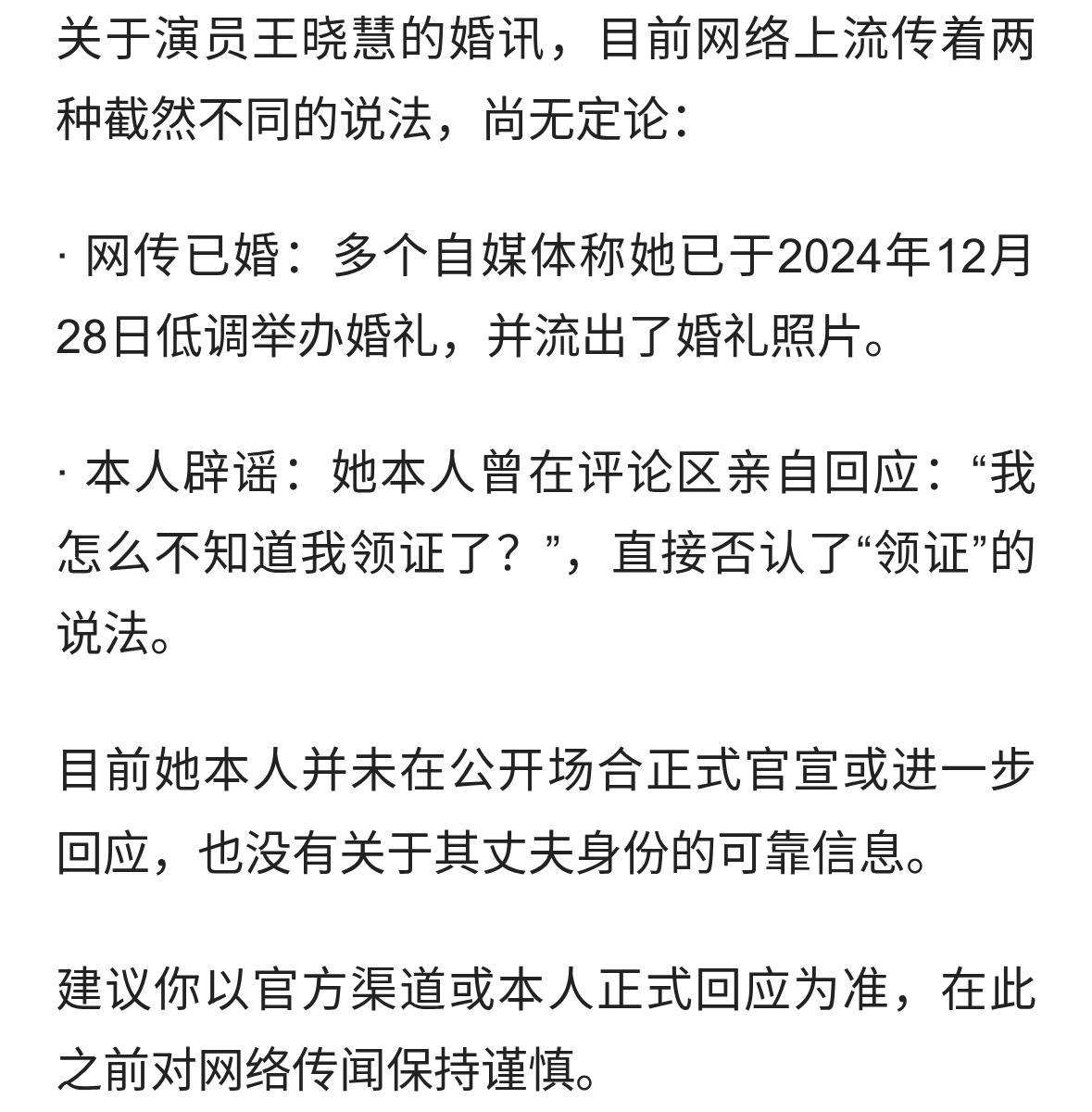 曝王晓慧结婚了