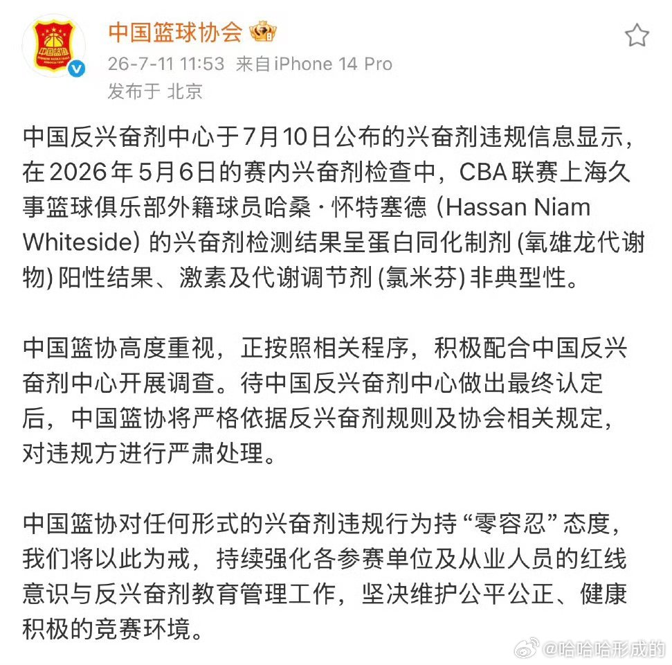 在中国反兴奋剂中心发布公告后，中国篮协隔天发文，称将对违规方进行严肃处...