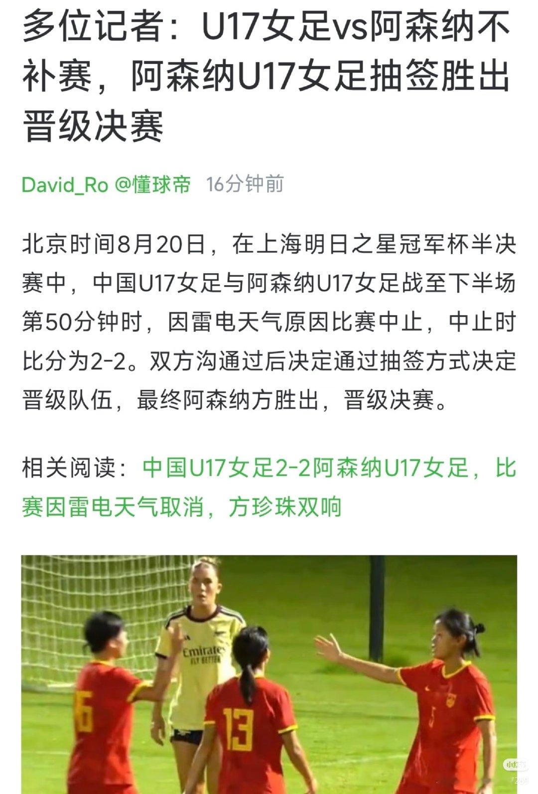 上一次看抽签决定胜负还是全运会U20男足…… ​