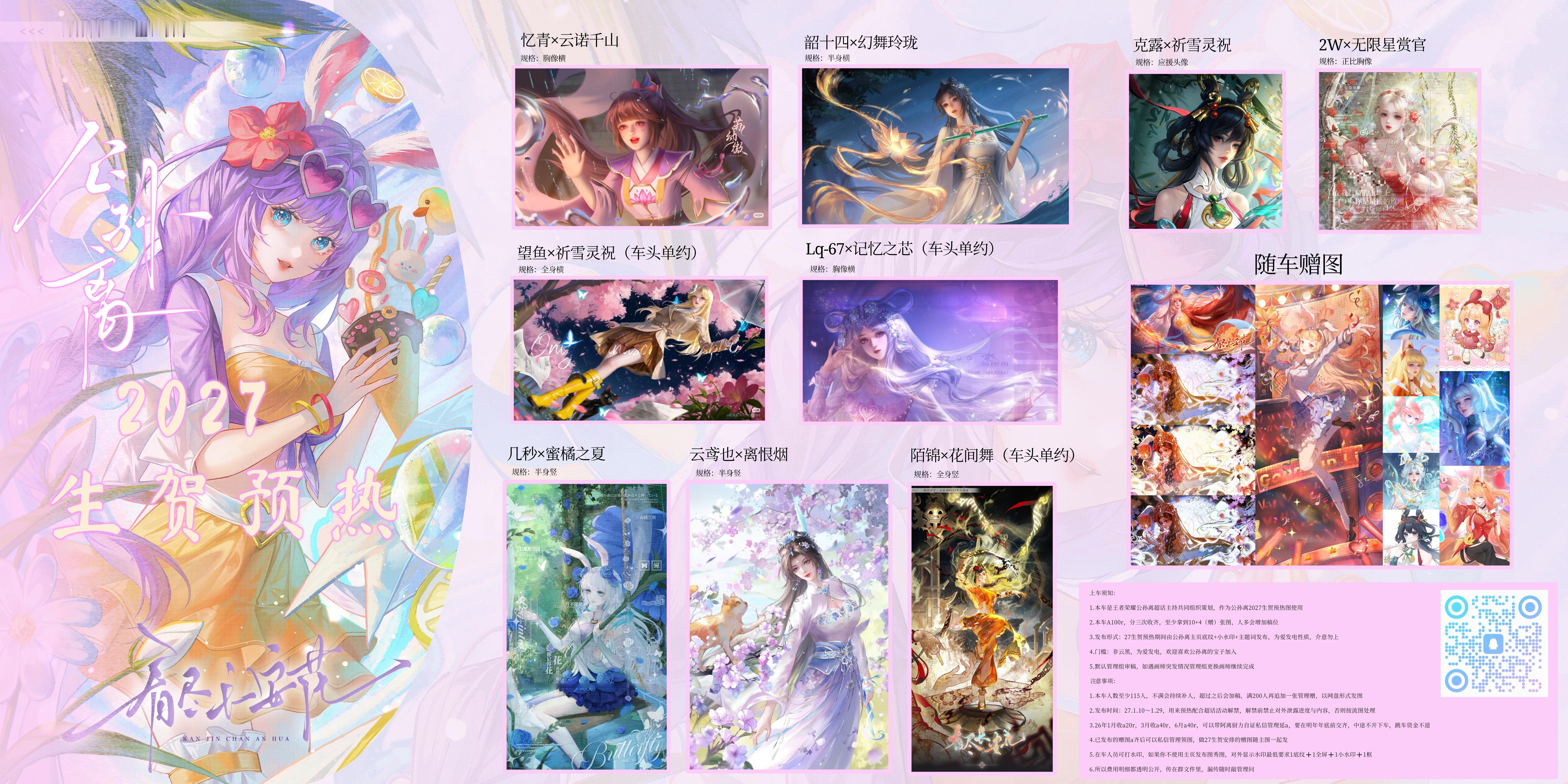 #碧瑶[超话]#🍃#碧瑶521周年庆# 🍁#公孙离0129生日快乐# 
                           【联合宣车】

各位花瓣晚上好呀~看看公孙离的生日车[期待]

两家友好互宣[团圆时刻]

生贺指路:

 生贺指路:

⚠️特别提醒:阿离的生贺车主 ​