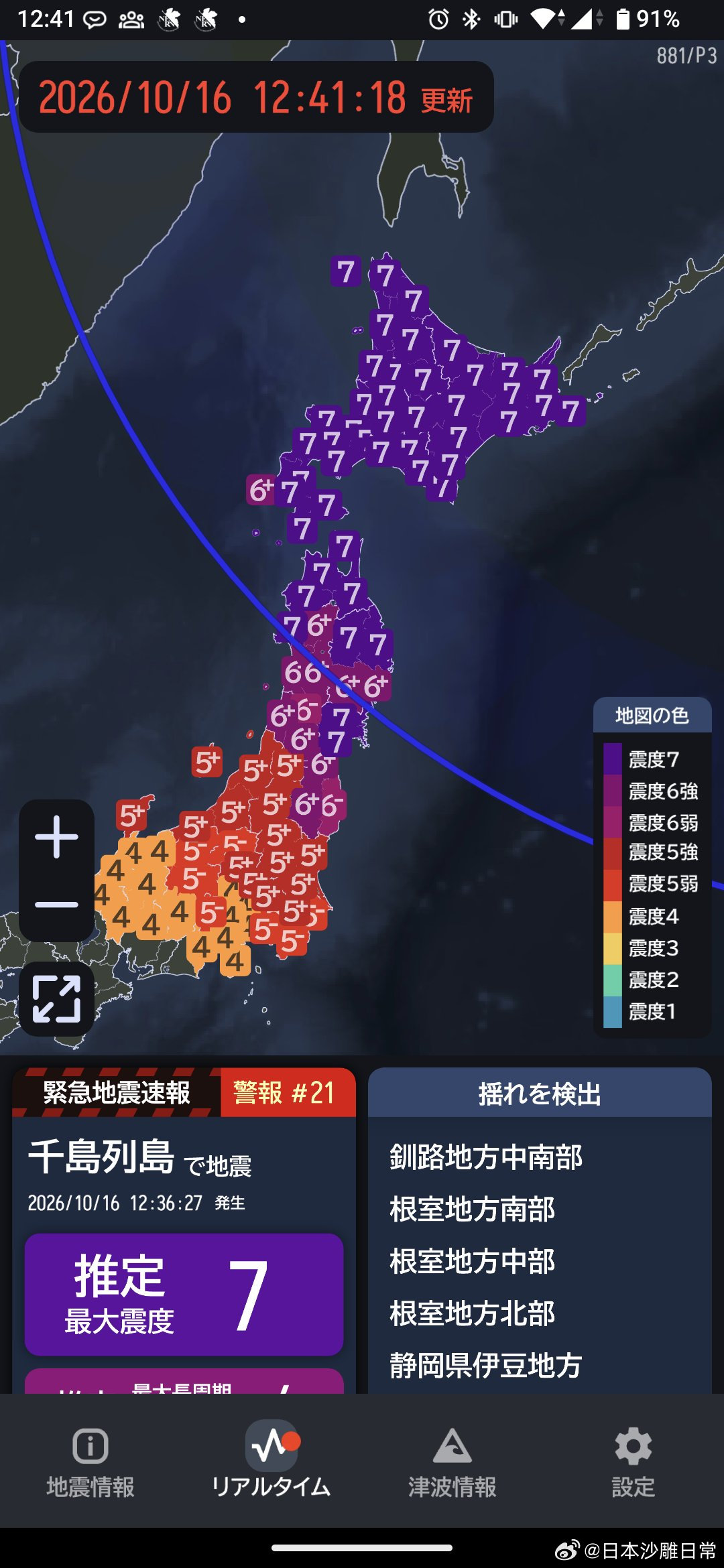 #日本误报9.9级地震# 误报的紧急地震速报显示“M9.9” 其能量约为东日本大地震的22倍。东日本大地震为M9.0，但如果假设发生了M9.9的地震，其能量计算约为东日本大地震的22倍、阪神·淡路大地震（M7.3）的约8000倍。

这片紫红色，简直是日本药丸💊 ​