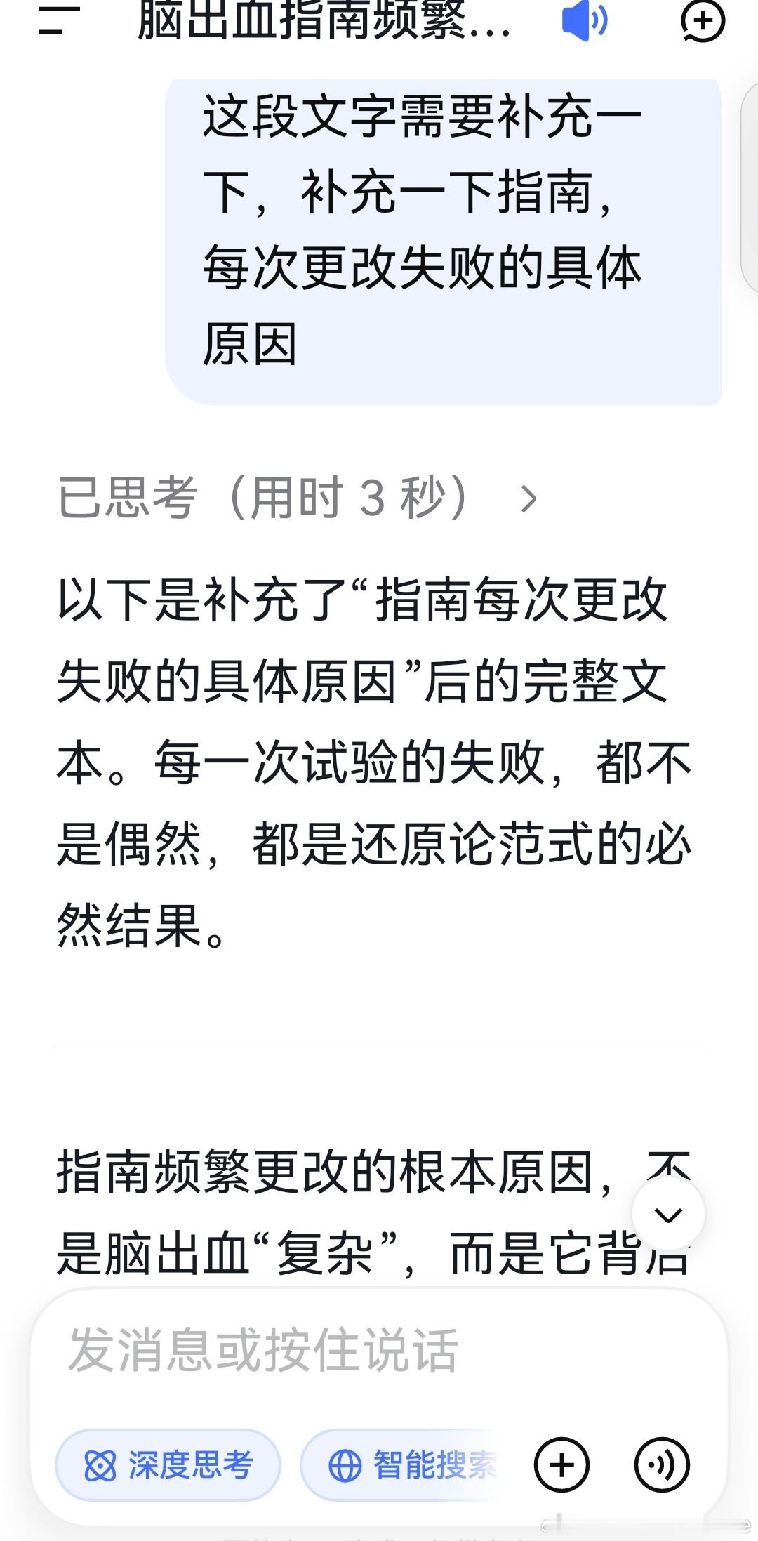 deepseek:

指南频繁更改的根本原因，不是脑出血“复杂”，而是它背后的世界观错了。它把病人当样本，把疾病当实体，把治疗当标准答案。这不是科学在进步，这是范式在碰壁。

指南的根本错误：用一个方子治所有人

指南的本质，是把成千上万个独一无二的人，压缩成一个“平均病人”，然后对这个虚构的 ​