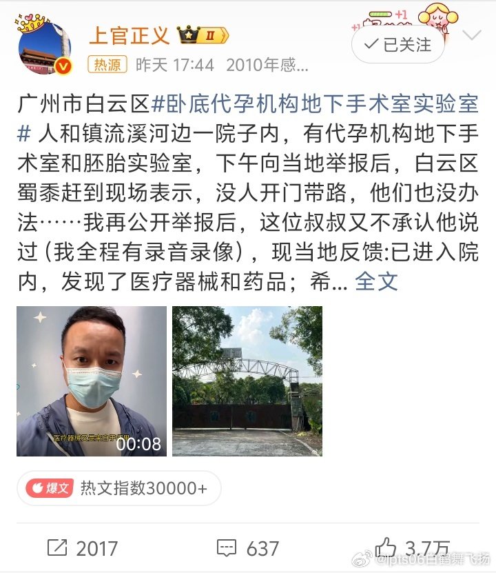 #广州白云代孕地下手术室被举报#非法代孕没有保护伞不可能存在，国家对打击非法代孕的窝点应该像打击贩毒一样，非法代孕也许还会牵涉到人口拐卖和贩卖人体器官等。 ​