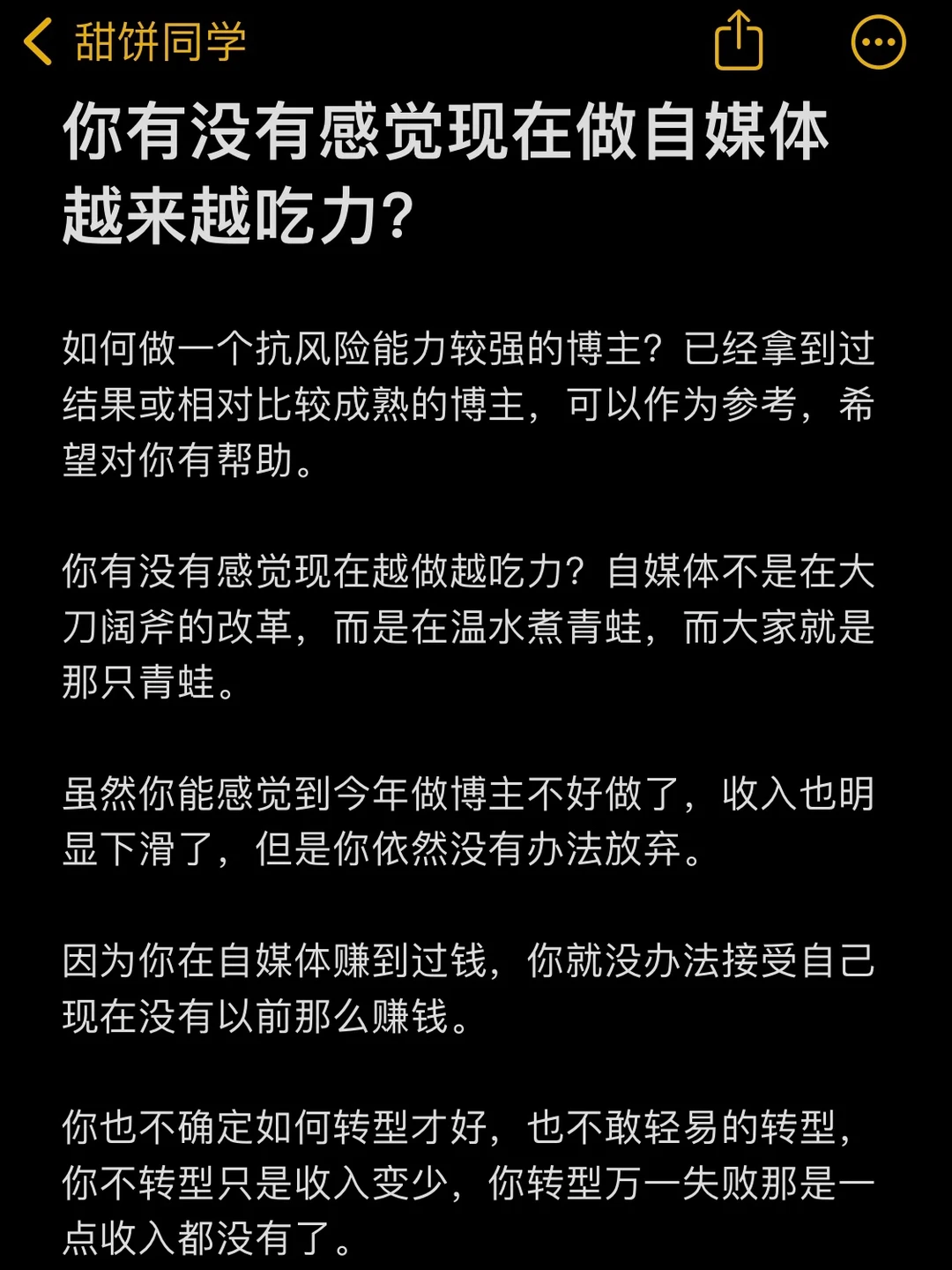 你有没有感觉现在做自媒体越来越吃力？