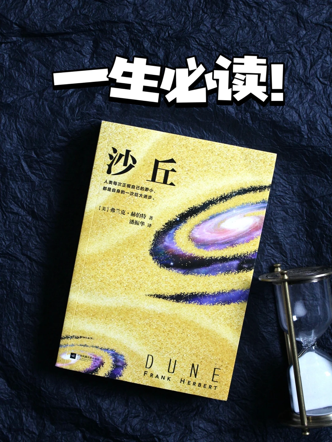 每个“一生必读”的书单上都有它！