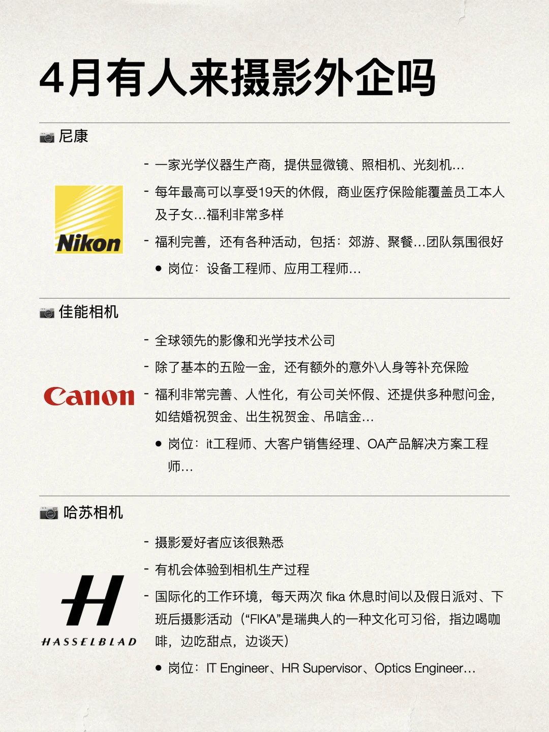 金三银四，有人想来摄影公司吗？