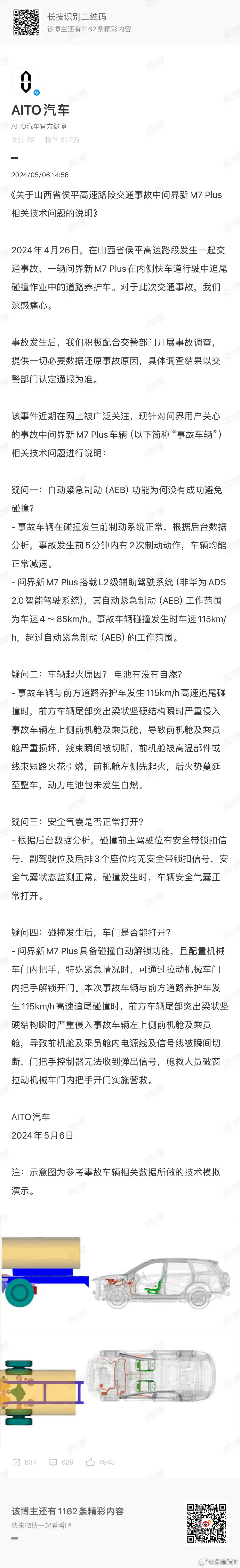 #问界回应起火# 线路短路，油液泄露导致起火，电池没问题。图二是24年运城的M7事故后起火，也是线路短路[祈祷] ​