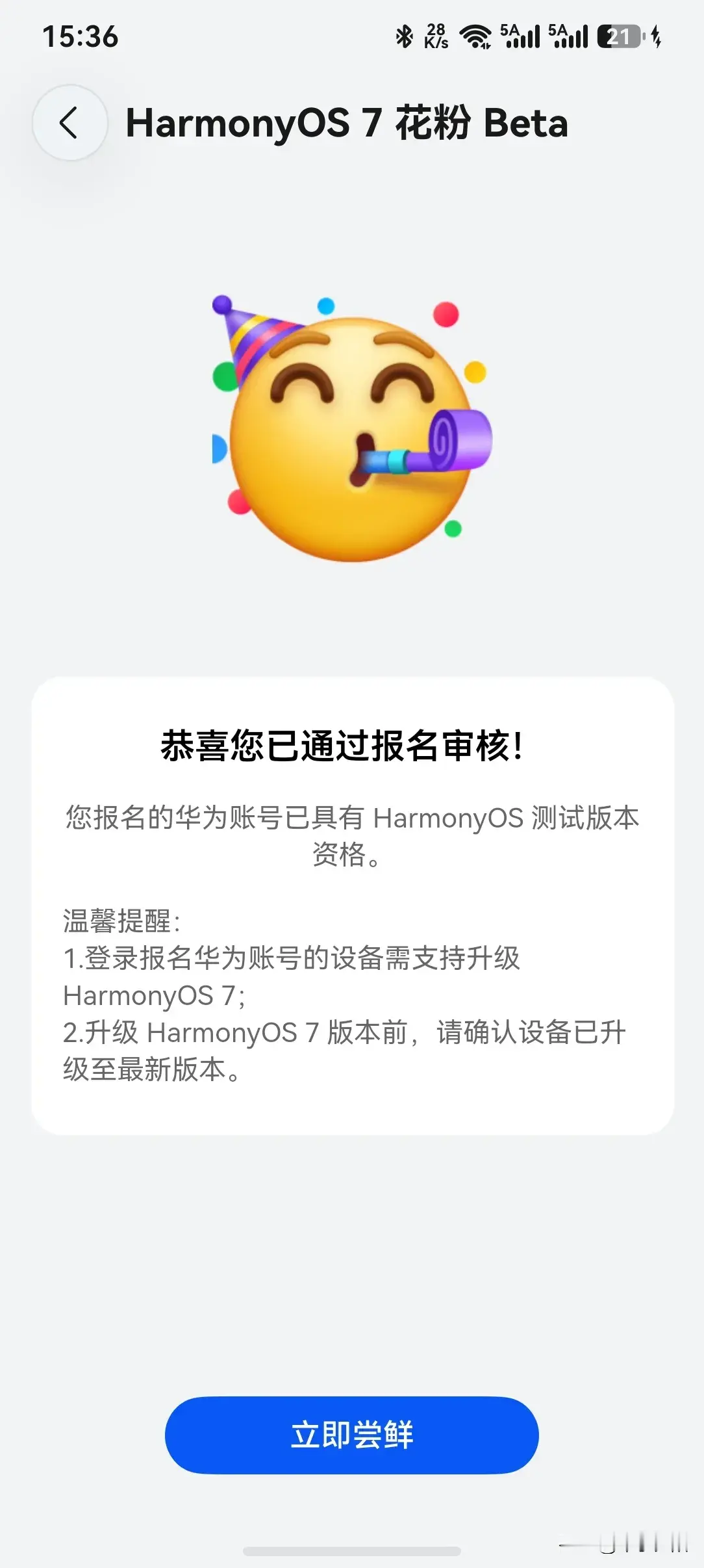 鸿蒙7.0，我来了！