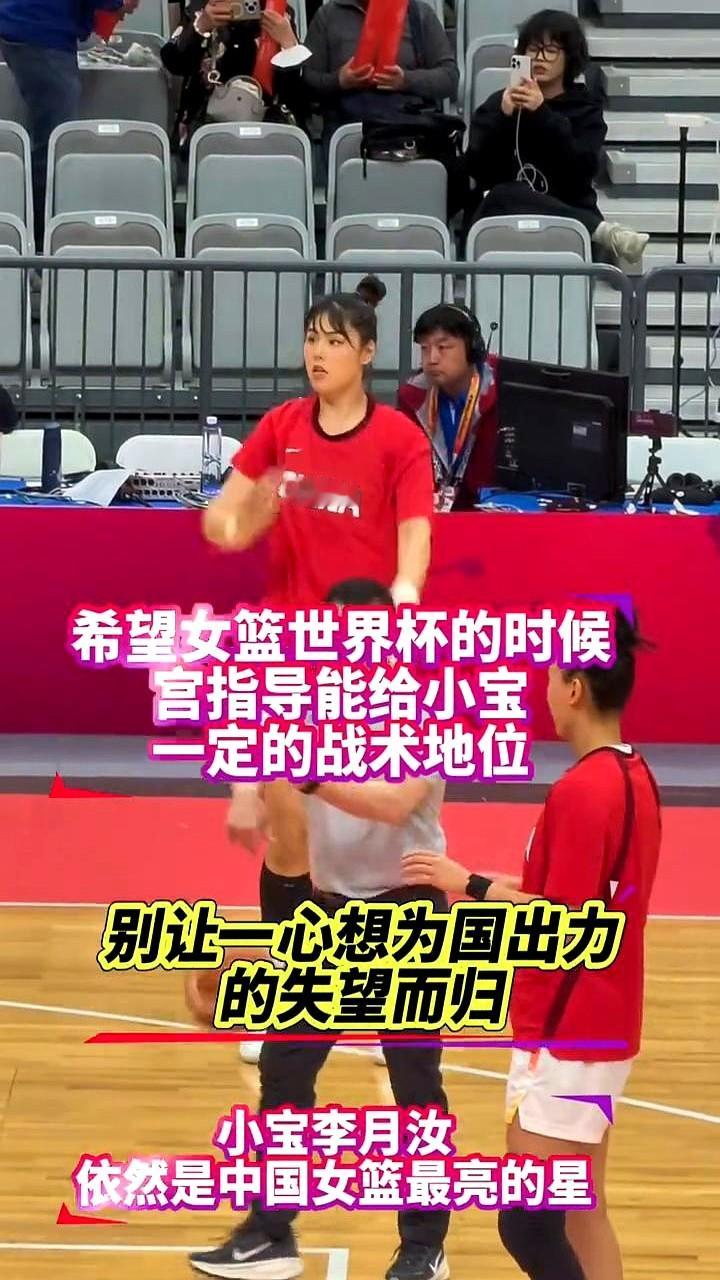 咱女篮最亮的星，还得是李月汝。  “小宝”这姑娘，是真拼。在WNBA达...
