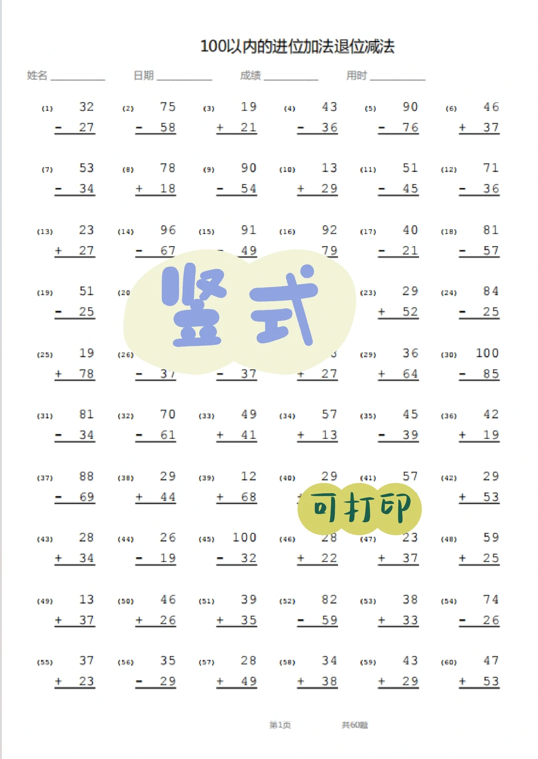 竖式—100以内退位加进位减法