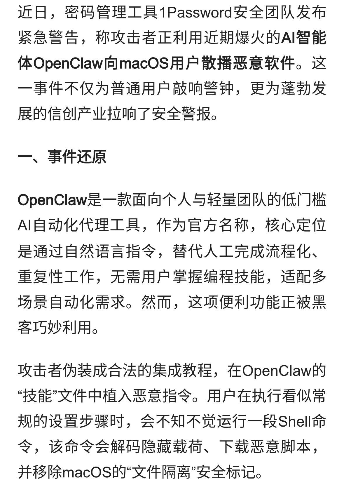 警报！爆火AI助手OpenClaw竟成病毒入口，你的数字防线牢固吗？