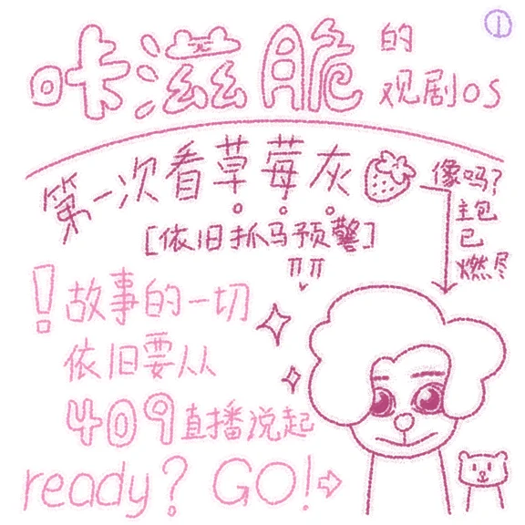这是一个关于草莓🍓灰的故事…