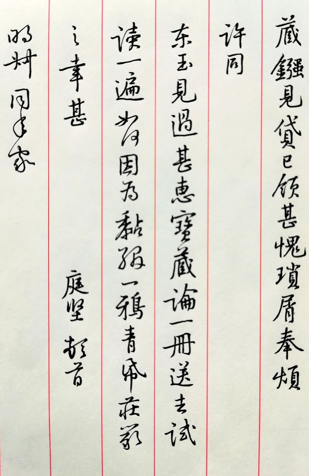 黄庭坚《藏镪帖》－古人借钱都写的这么优雅