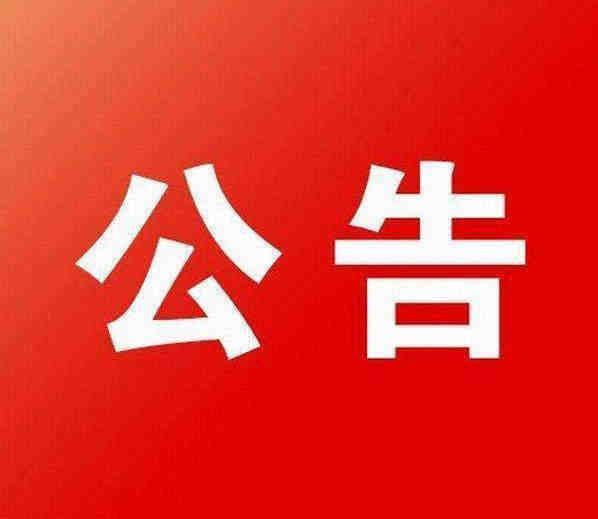 【停车场施工期间，参观车辆停放指引】亲爱的各位观众朋友：为提升停车服务...