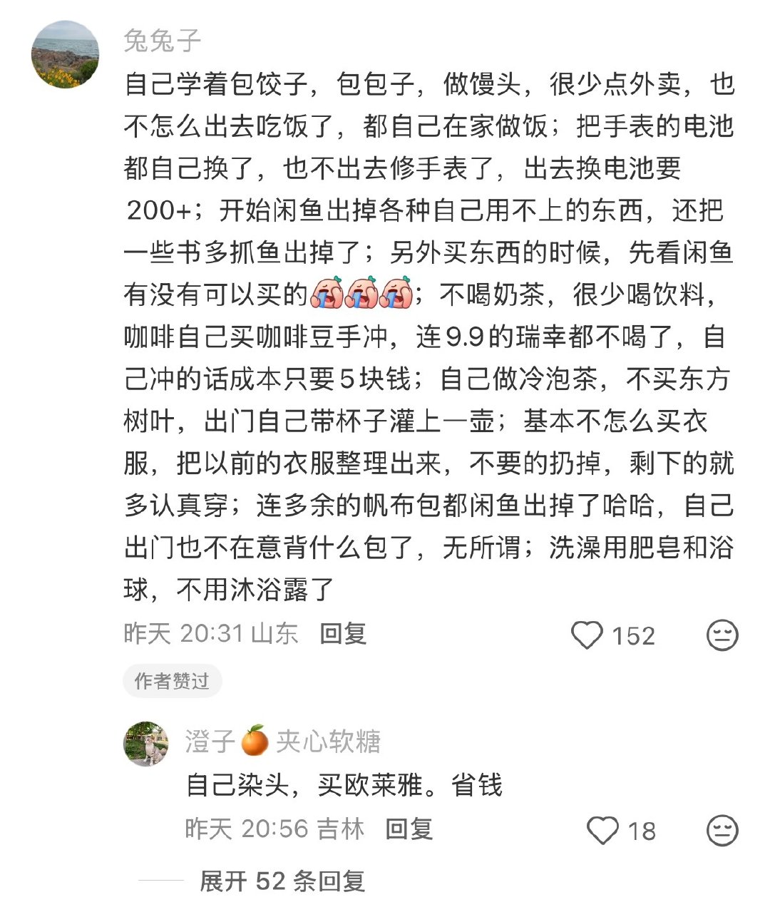 大家的省钱意识都好强！平时零零碎碎不起眼的东西也能省很多。快进评论区学习一下！ ​