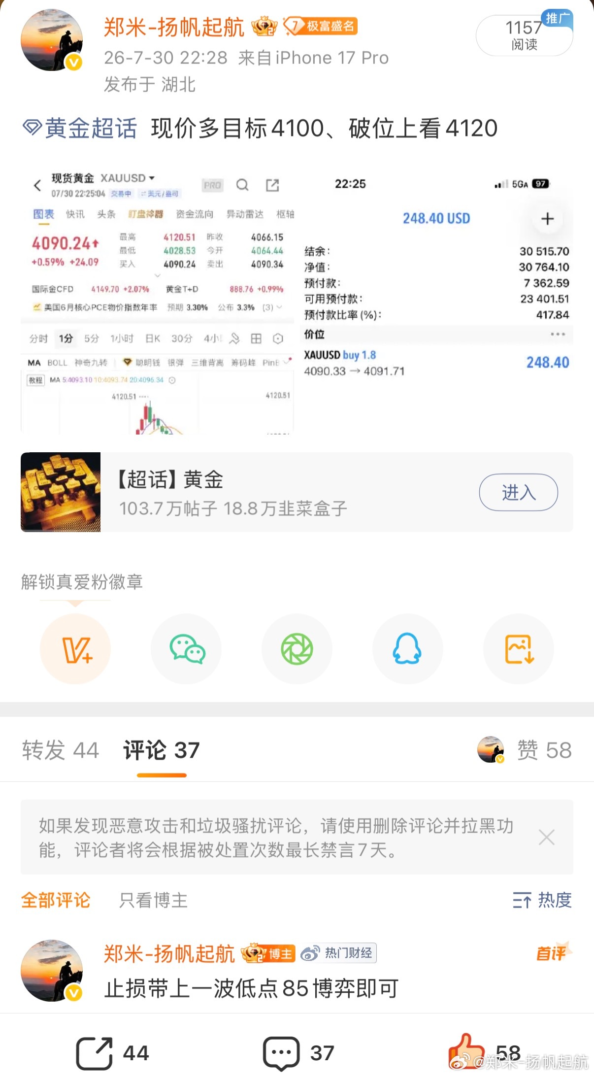 晚间提示的现价单，成功止盈拿下1700刀。 市场会出现洗盘扫损，做好止...
