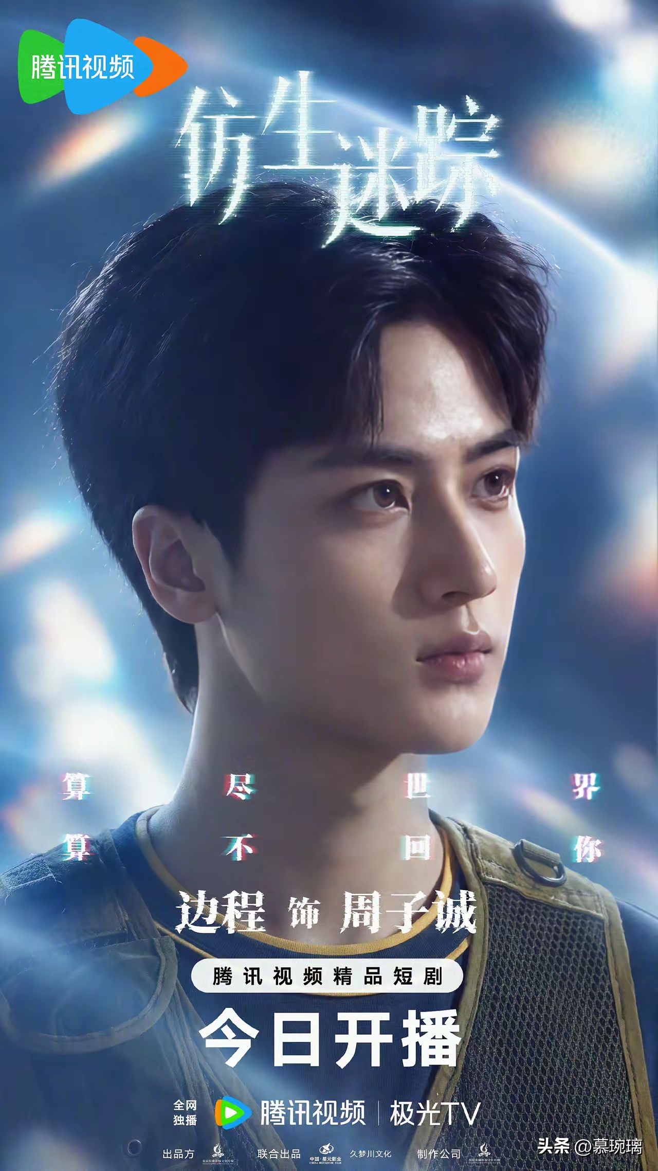 科幻悬疑剧《仿生迷踪》今日空降开播，中午12：00起，在腾讯视频全网独播，VIP会员首日更新6集。
​​​​该剧由王劲松、王特执导，严浩翔、欧阳娣娣（按姓氏笔画排序）领衔主演，王劲松、王嘉、边程、冯波（冯韵之）、向能、孙毓舒、汪志翔（汪政言）、陆奕呈、曾子熙（曾沐可）（按姓氏笔画排序）特 ​