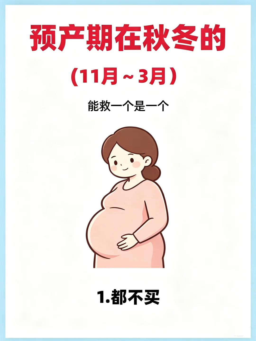 预产期在秋冬的姐妹们！都是干货快存下吧